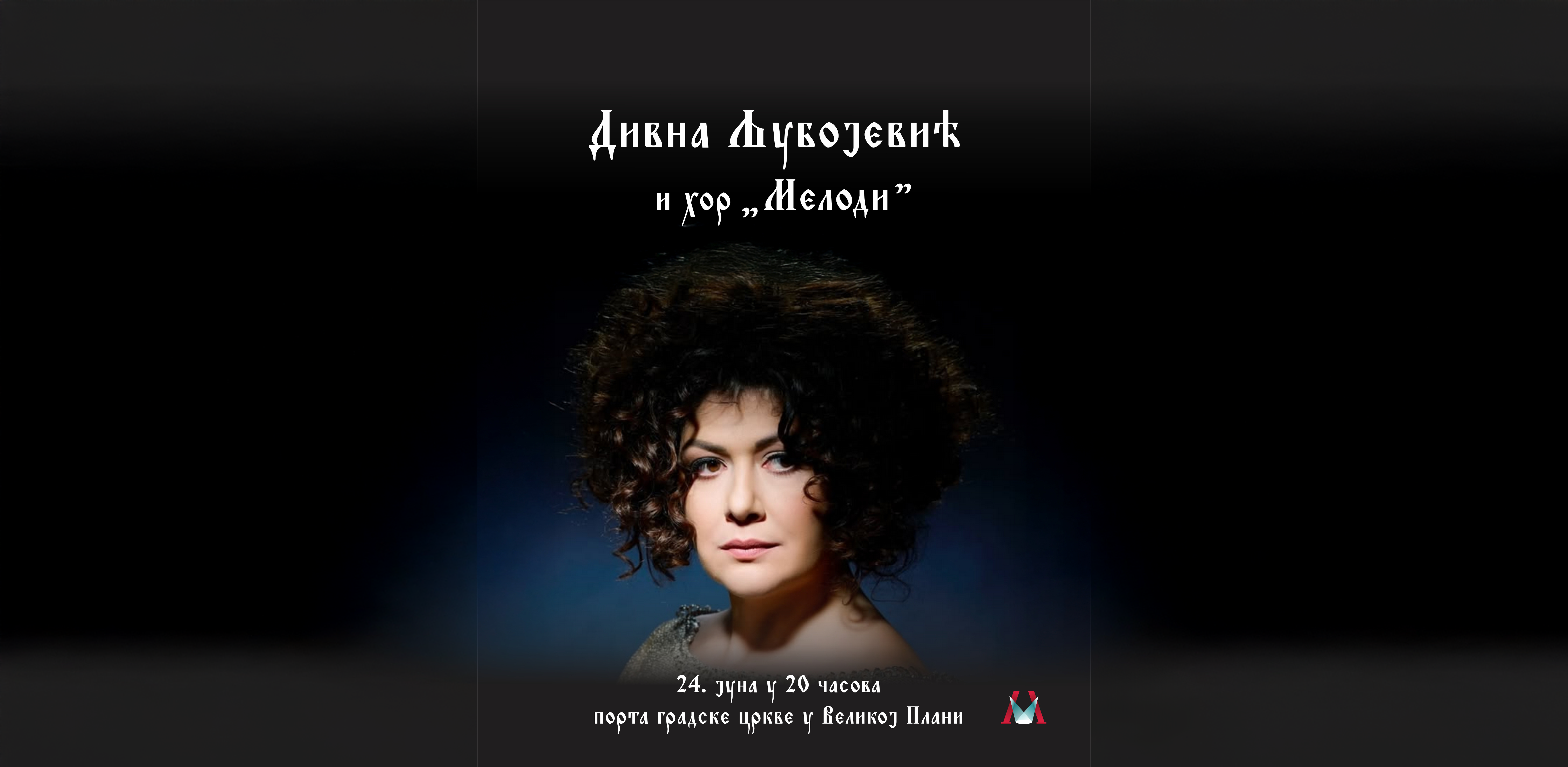 Наступ Дивне Љубојевић и хора „Мелоди“